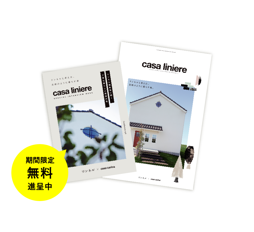 期間限定無料進呈中